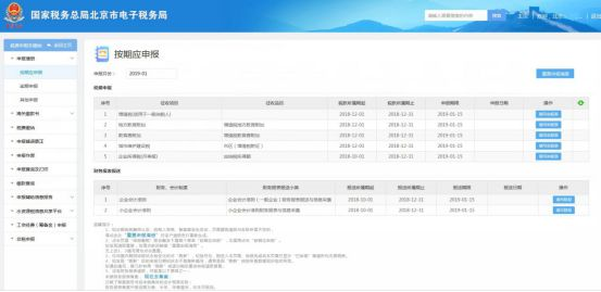 网上申报纳税,网上申报纳税怎么申报
