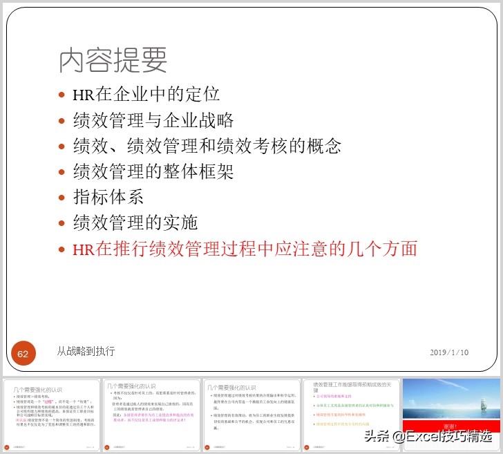 67页的绩效和绩效管理培训PPT：从战略到执行，共7个部分内容