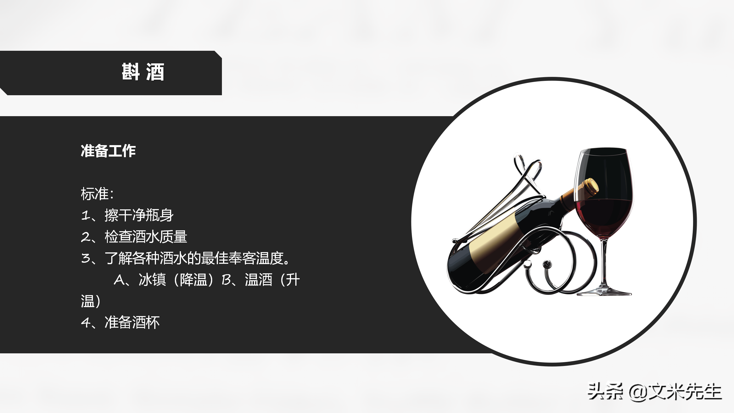 餐饮服务培训，32页酒店餐饮服务礼仪培训课件，酒店培训总监分享