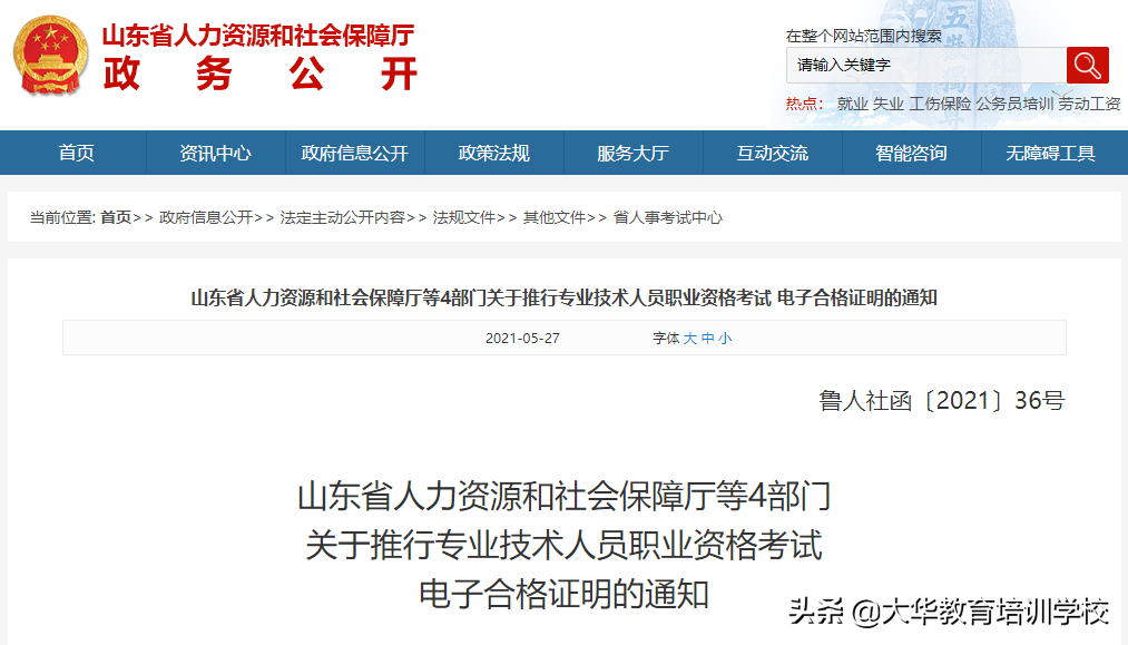 会计时事丨2021新初级证书来了