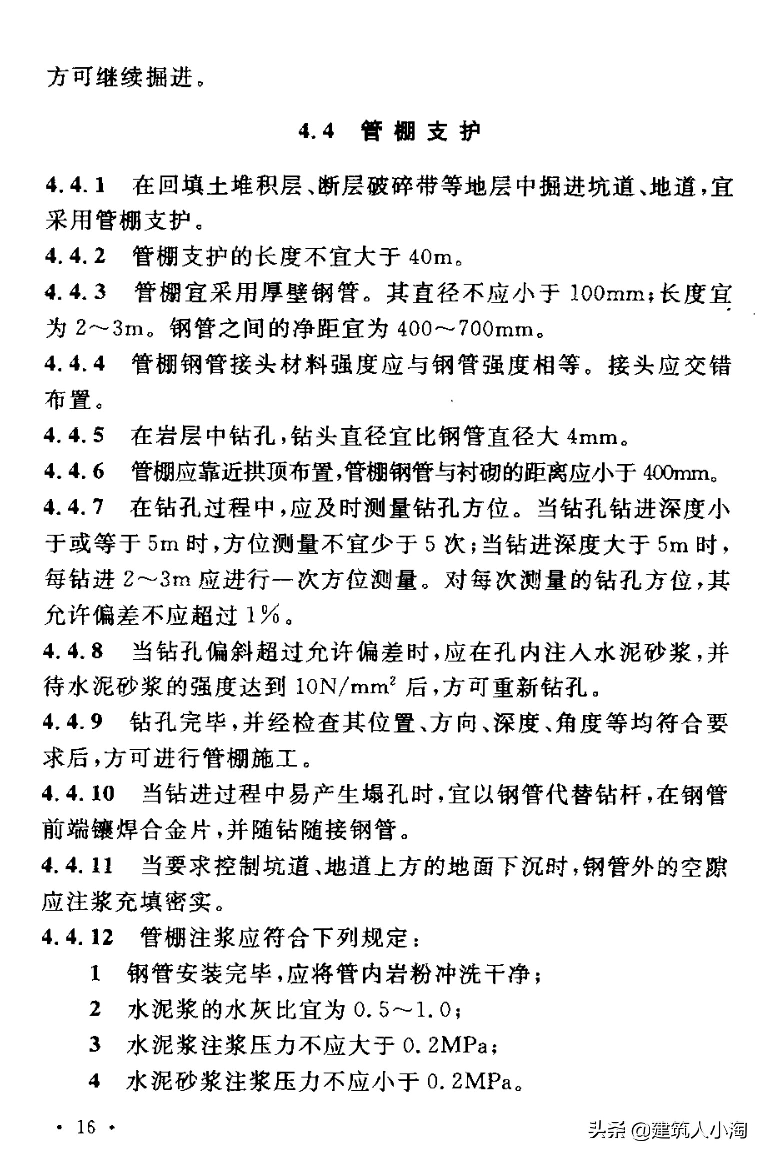 【规范分享】人民防空工程施工及验收规范（GB50134-2004）