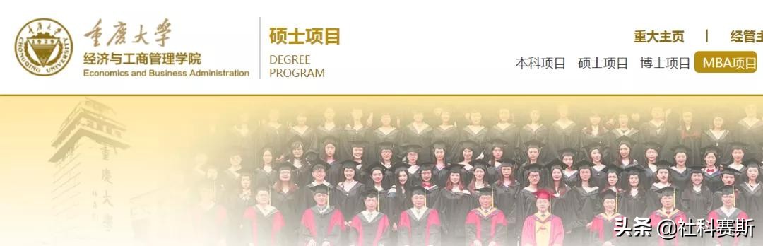 重庆大学会计专硕好吗（MBA院校不知道有哪些）