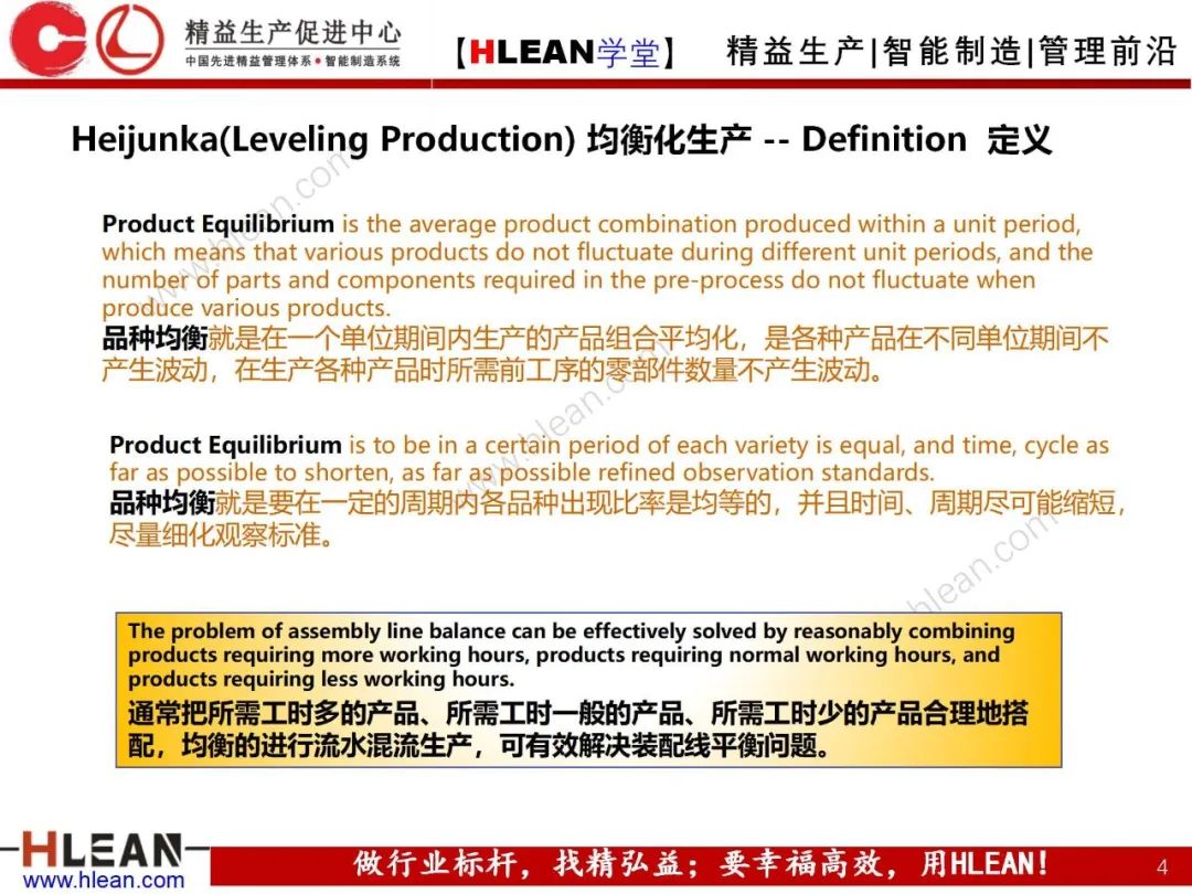 「精益學堂」精益手冊(下篇)