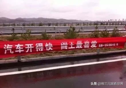 轻松一下，看看这些“高水平”标语