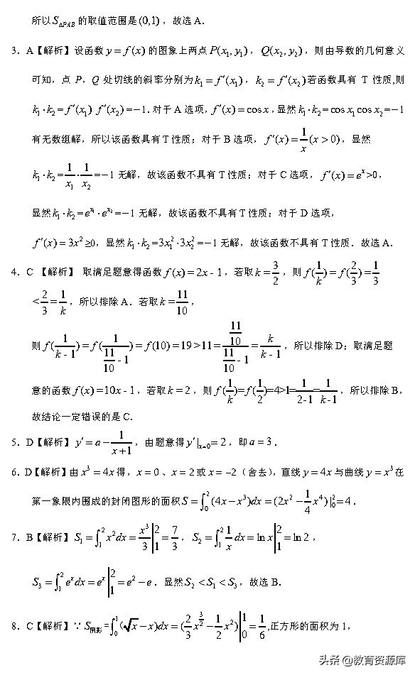 高考数学：2010—2018真题汇编，专题三，导数及其应用