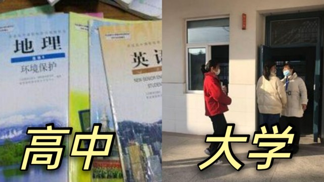高中生活VS大学生活，差距一目了然，网友直呼人间真实