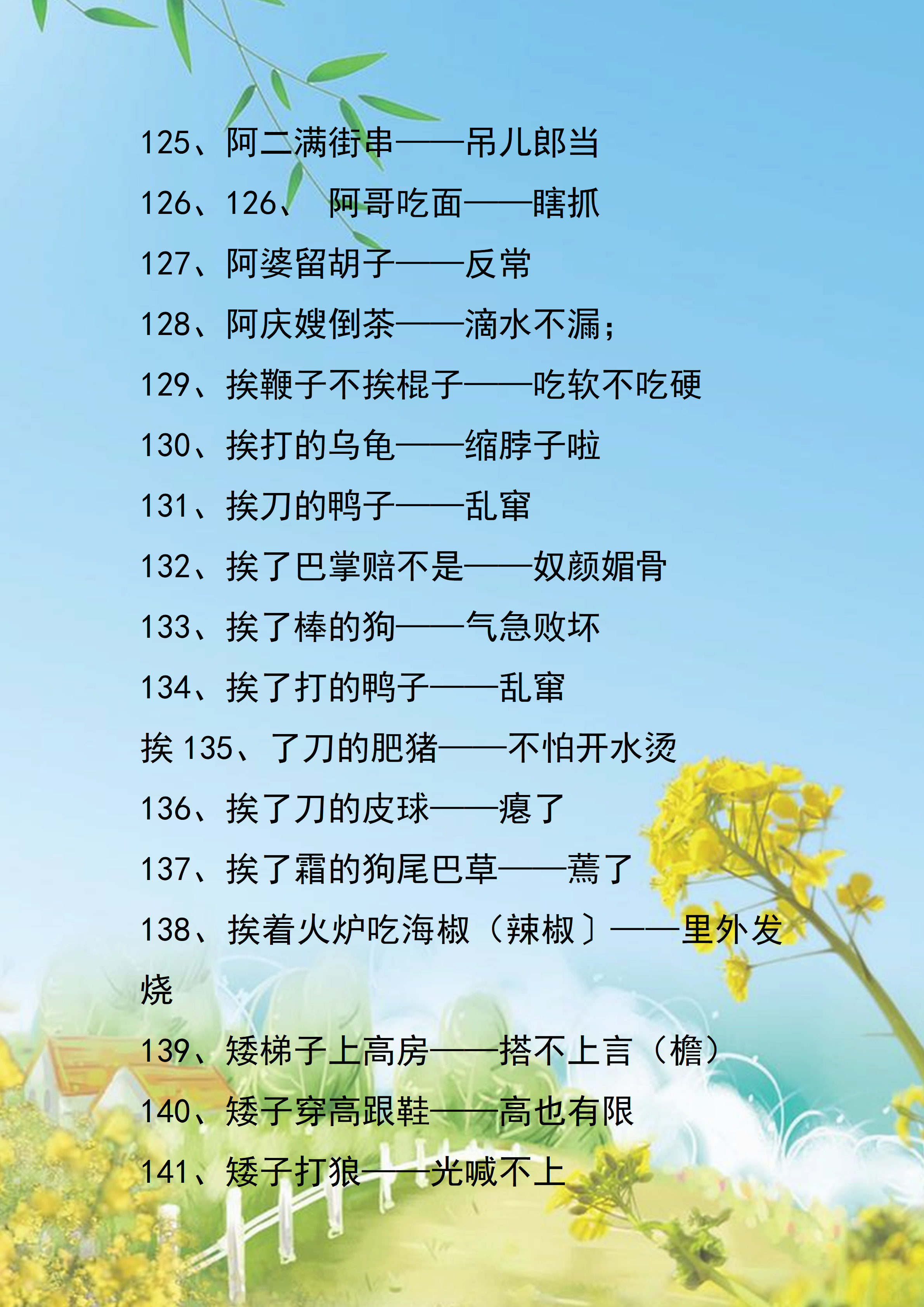 1-6年级语文常用歇后语大全，语文常考题，收藏好！考试不丢分