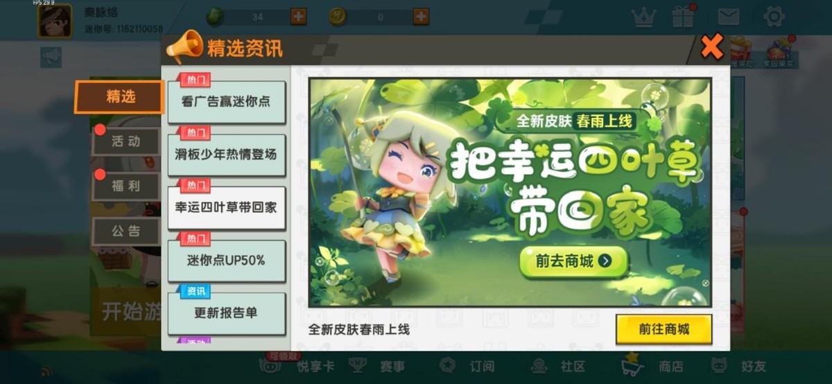 《迷你世界》更新皮肤大汇总！春雨清夏登场，兄妹皮更是深得人心