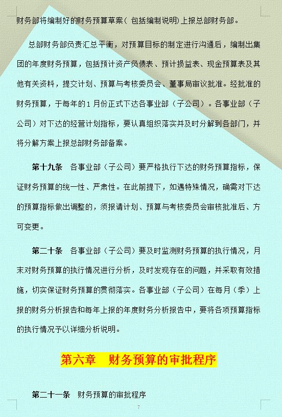 看完财务总监编制的集团财务预算管理制度，怪不得能拿60万的年薪
