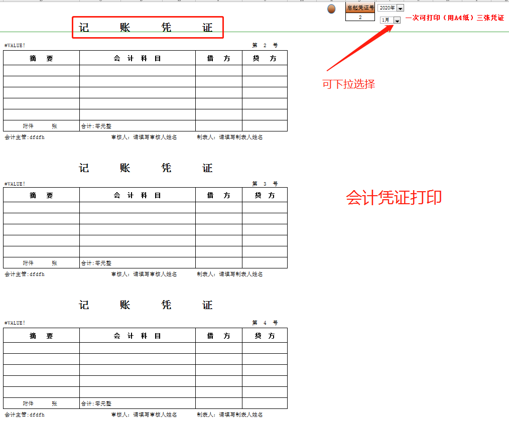 分享用了4年的Excel财务做账系统！内含公式，自动增加凭证