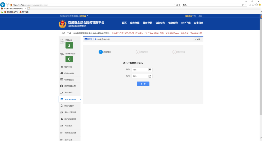 注意！河北5市交管交警最新通知来了