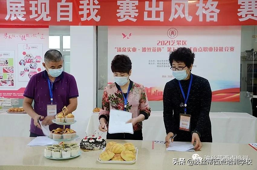 2021芝罘区“清泉实业·波丝蒂杯”第五届西点技能竞赛举行
