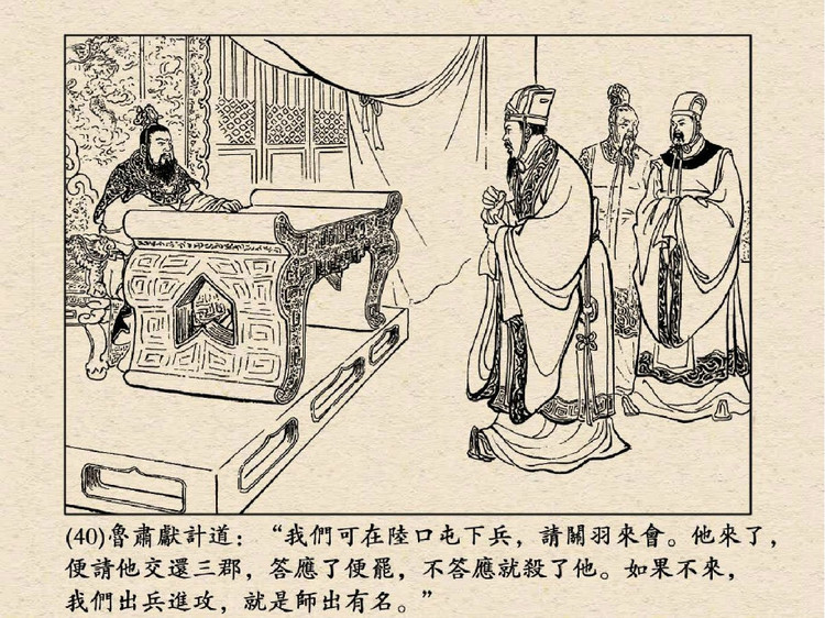 三国演义 老版连环画之三十九：水淹七军