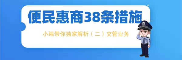 车主注意！涉及挂牌、保险、“代办”业务…你想知道的这都有→