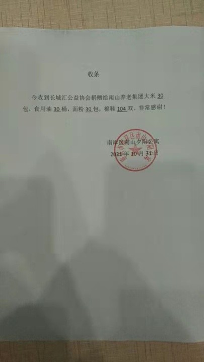 长城汇公益协会余崧奇爱心团队：爱心长城 汇聚中华