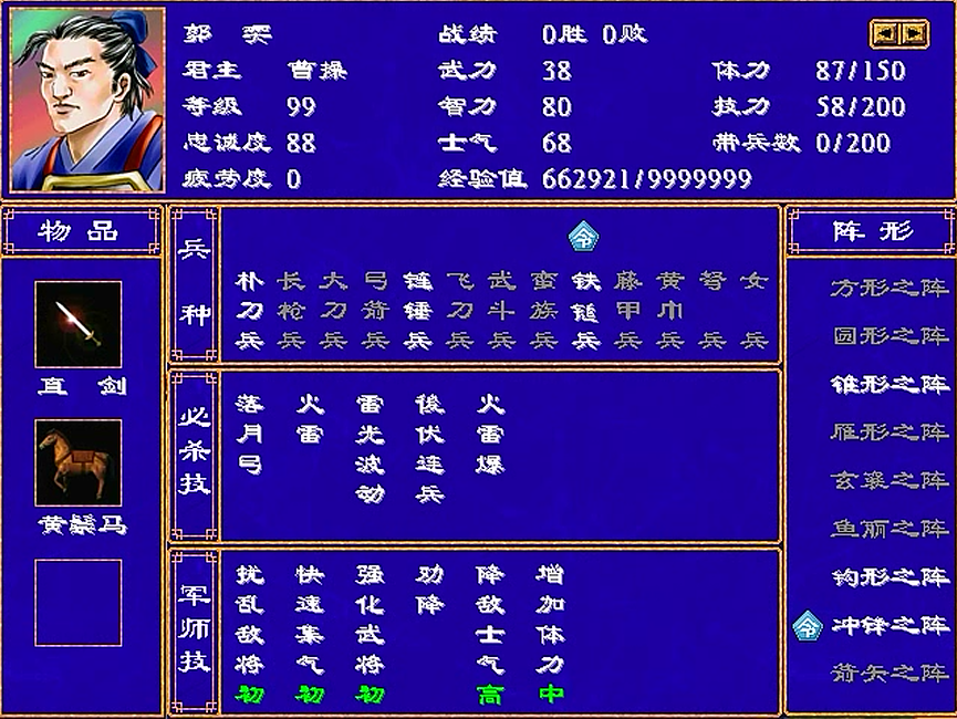 三国群英传2，郭姓四将，郭嘉还能配上鬼才的称号吗？