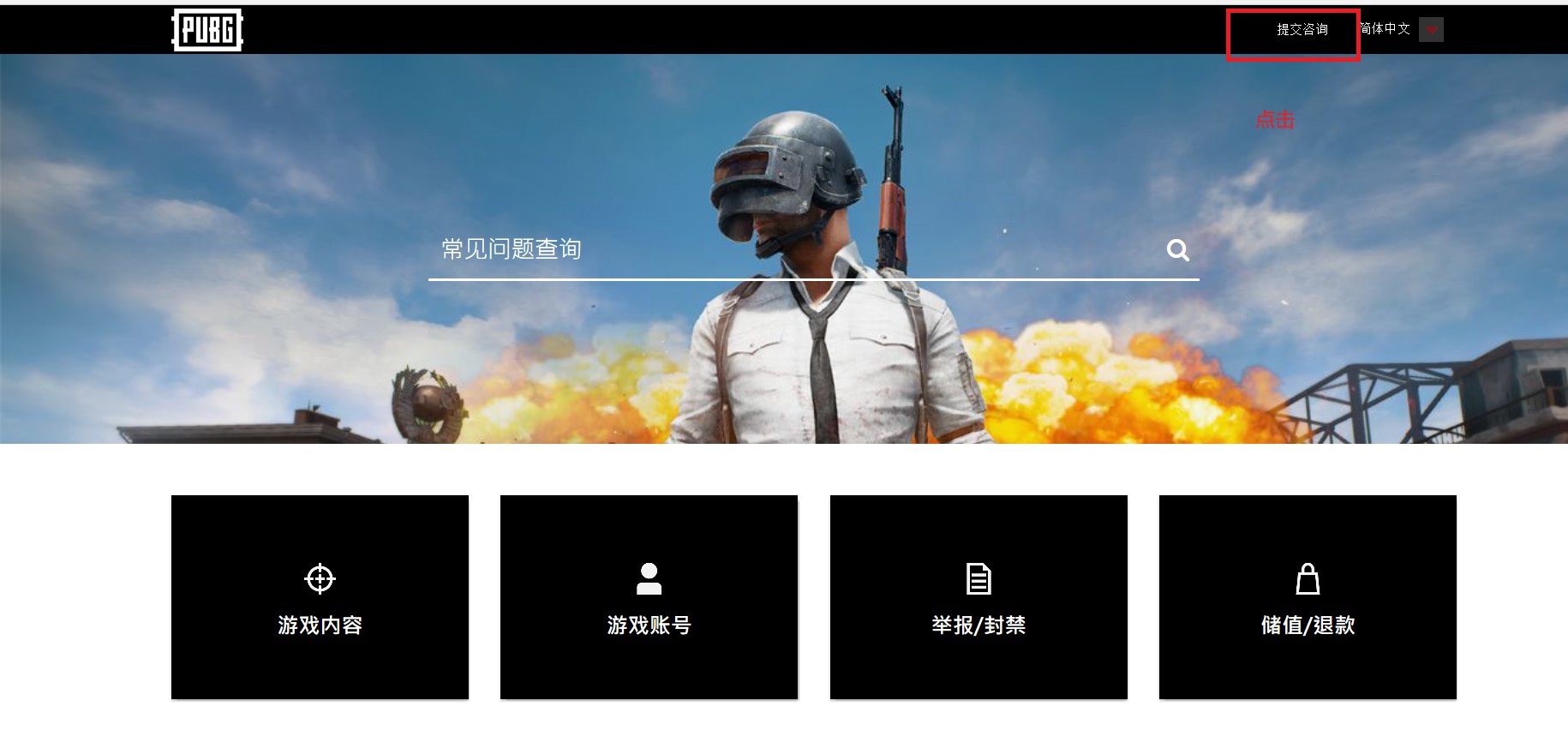 绝地求生被封申诉流程