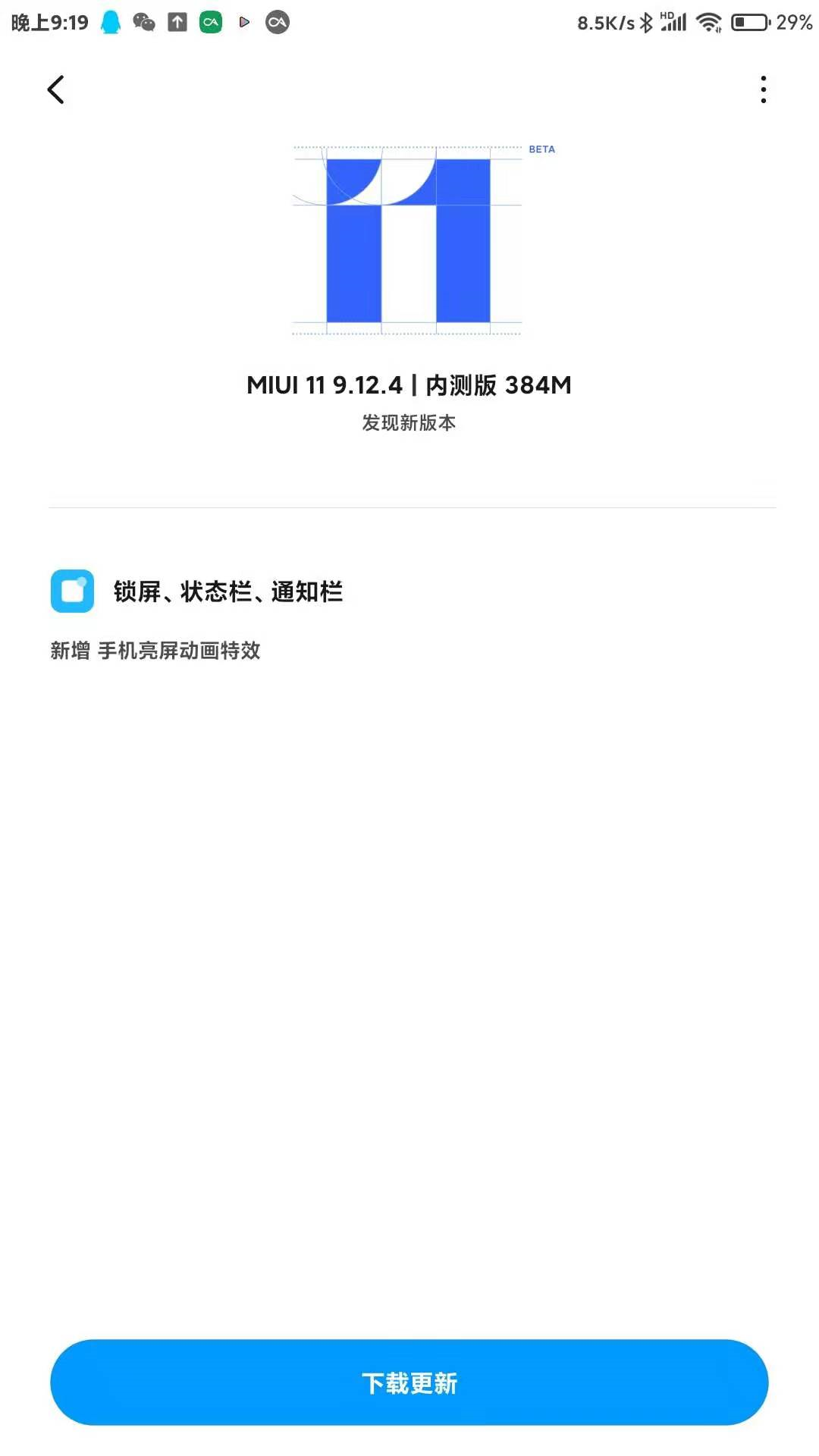 动漫设计专业的课程表（MIUI11）