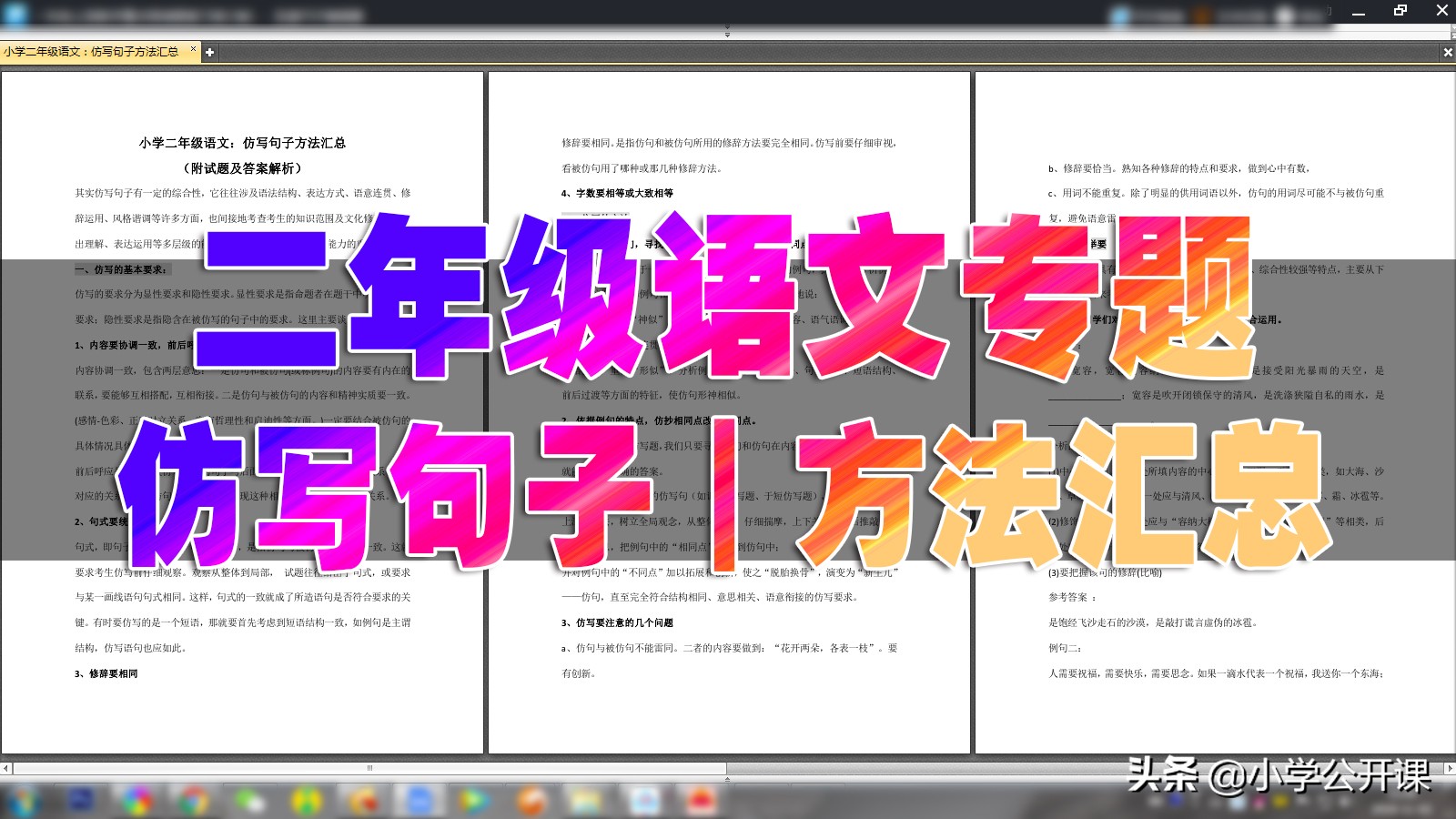 小学二年级语文造句练习题及答案解析