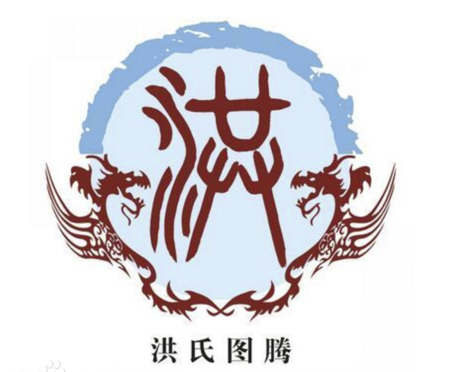 从中国姓氏文化的变迁,解读洪姓的来源与文化内涵