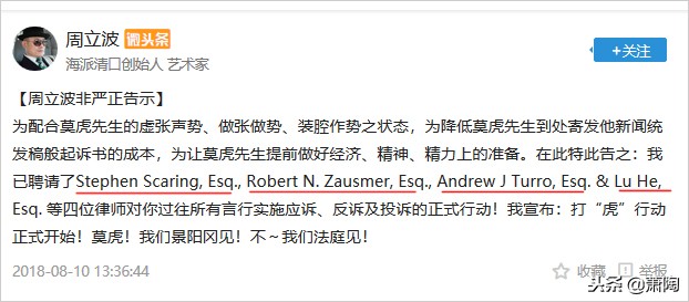 周立波与莫虎官司的最新进展 周立波有豪华律师团 莫虎也组团应战