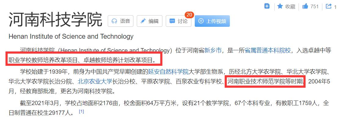 河南科技学院更名事宜新进展，新问卷爆出，会考虑用“师范”二字