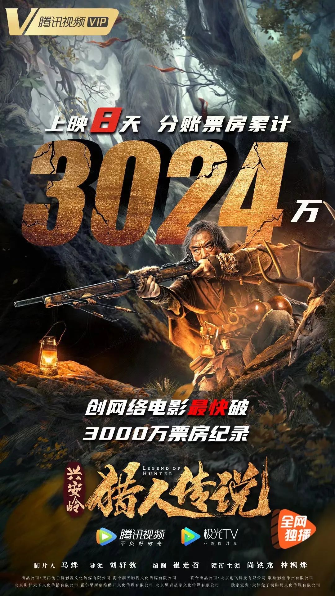 专访 |破票房记录，《兴安岭猎人传说》构建“东北灵异世界”？