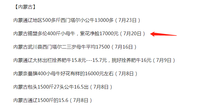 400斤紫花净脸小母牛，要价17000元，买回来划算吗？