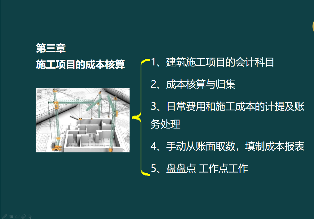 建筑老师傅说，建筑会计十年，三套PPT教学帮我带出不少好徒弟