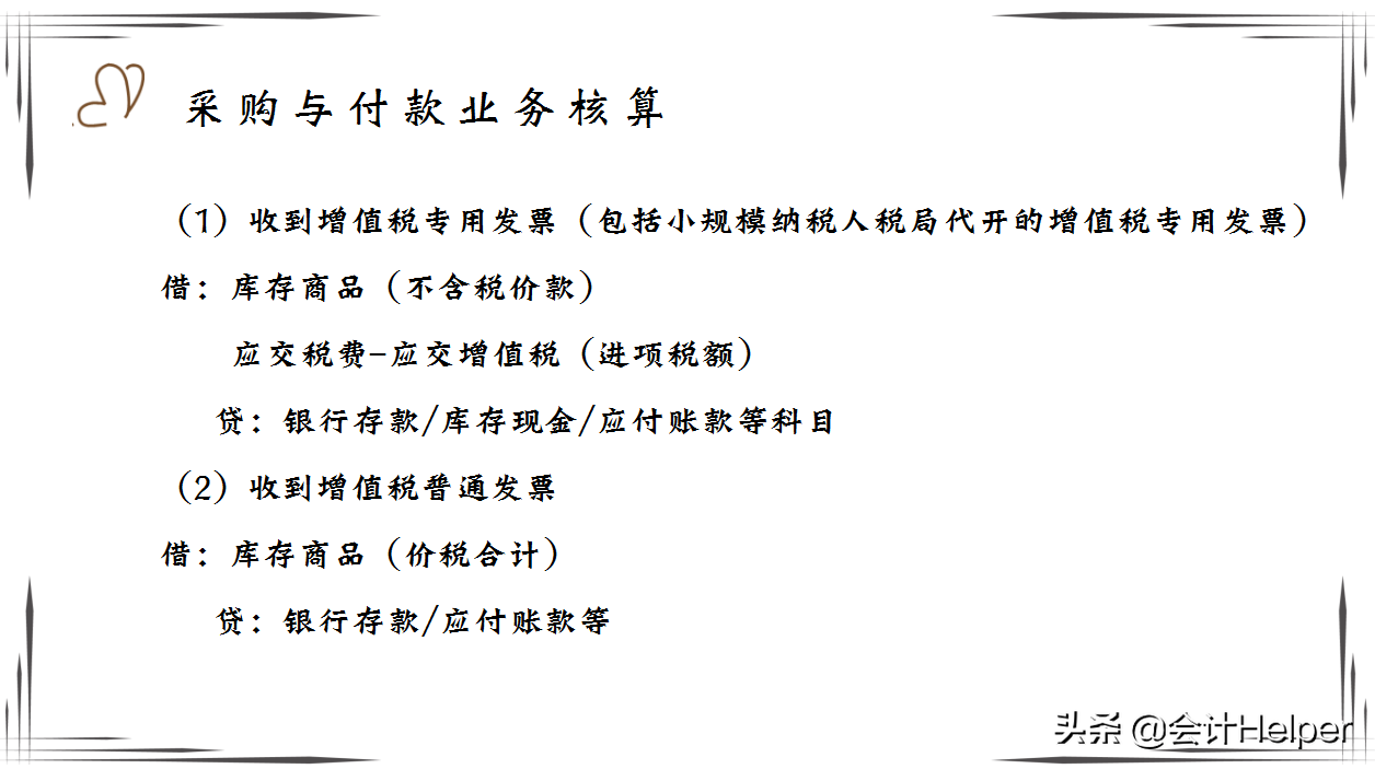 商贸会计还不会做账？送你商贸企业会计账务处理，掌握就该加薪了
