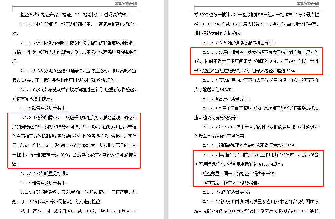 做监理，21版建筑工程监理实施细则汇编不容错过，堪称神级范本