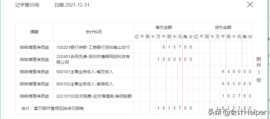 餐饮业会计真账实操：2021年最新餐饮会计87笔业务的账务处理案例