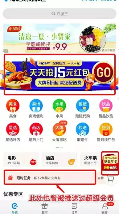 10元 VS 15元,美团外卖和饿了么的会员你会选哪个?