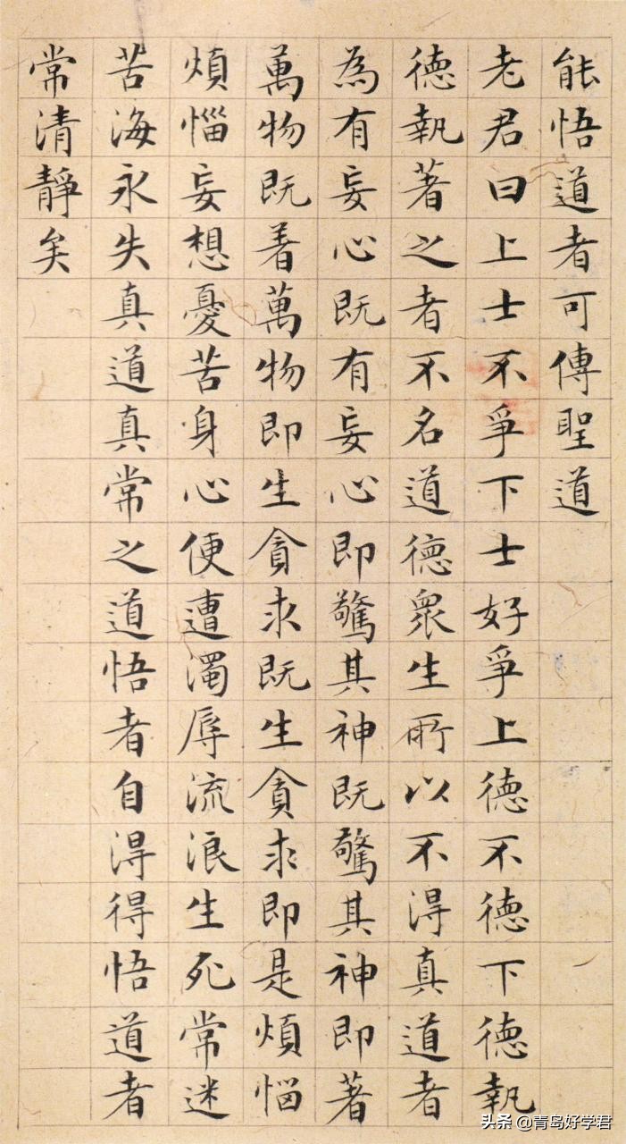 《太上老君说常清静经》