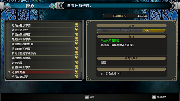 《血污：夜之仪式》苏西的料理任务大全 美味的料理各种想要