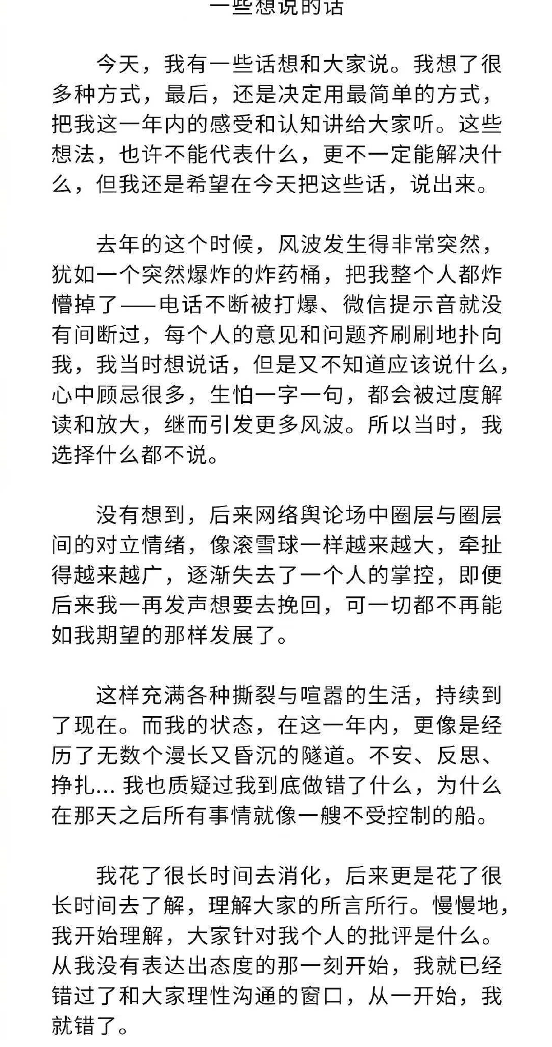 肖战发文为227事件道歉！首度公开心路历程，主动承担两大责任