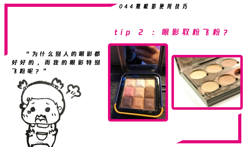 容易飞粉、晕染不均？请收下这份眼影使用技巧