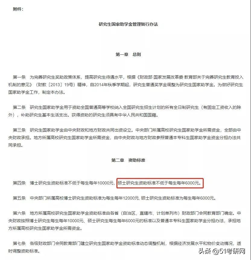 考上就有钱！教育部最新研究生奖助政策汇总！来看读研奖助有哪些