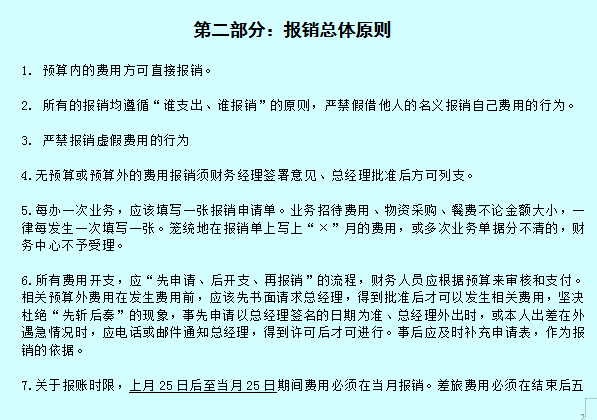 一份近乎完美的财务报销制度：从审批流程到填写规范，收藏打印