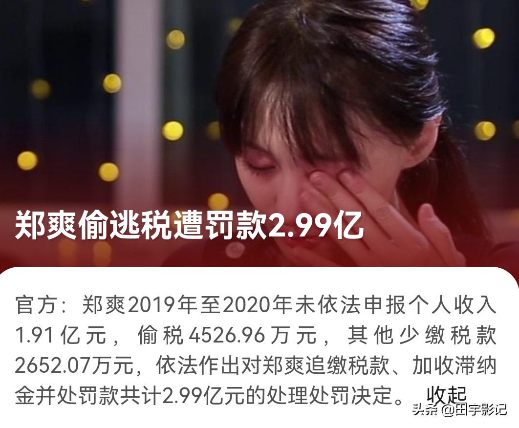 郑爽偷逃税被罚2.99亿元，年仅30岁的她，到底经历了什么