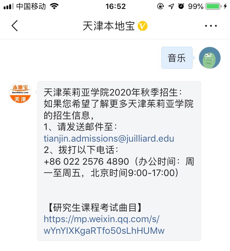 “音乐界的哈佛”——天津茱莉亚学院正式招生！学费定了