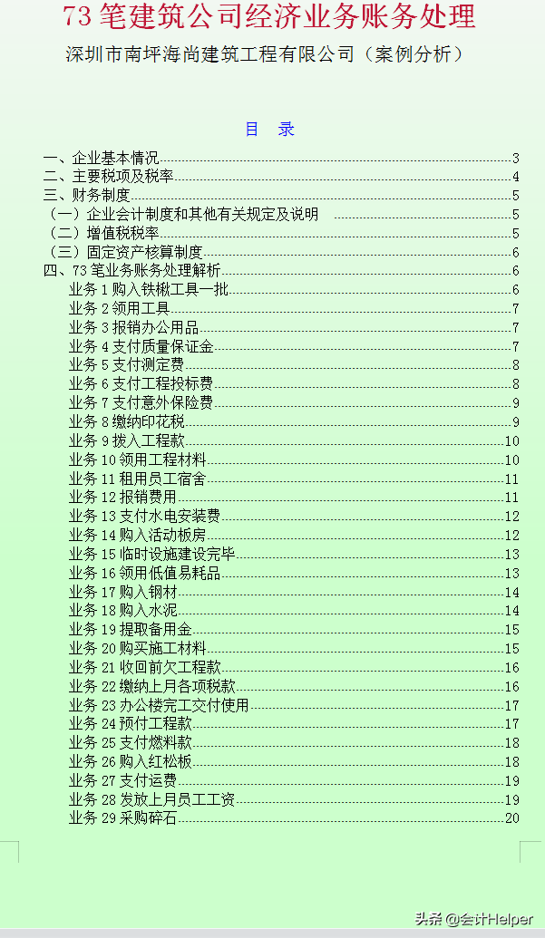 建筑会计太难做？看完建筑工程项目73笔账务处理，才发现简单