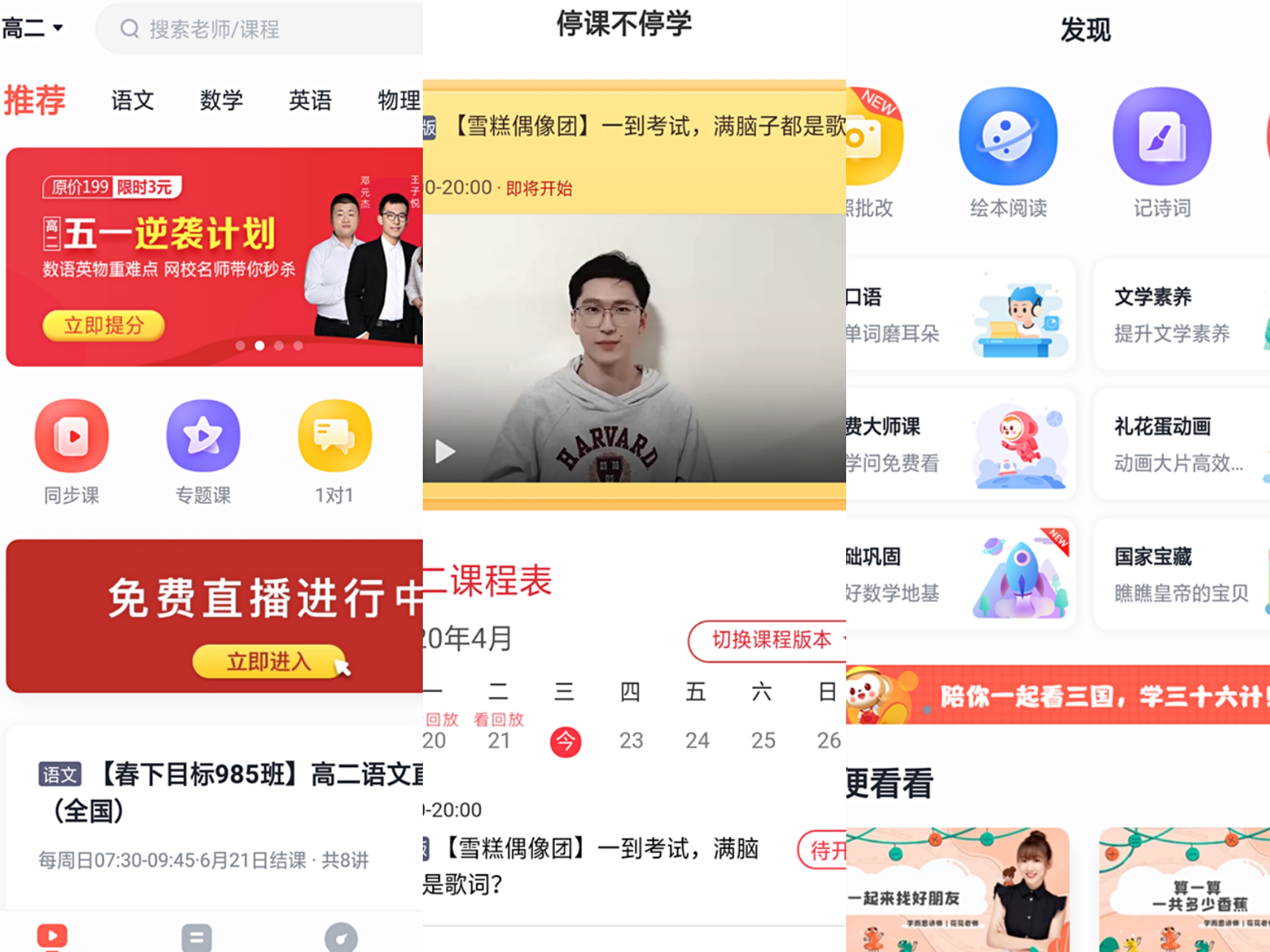 学生学网课，可以下载的三款学习软件