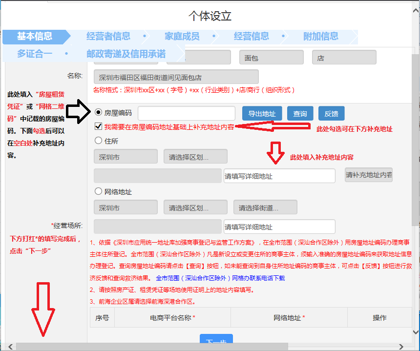 深圳市注册个体户的资料和流程，注册个体户的好处？详细图片流程