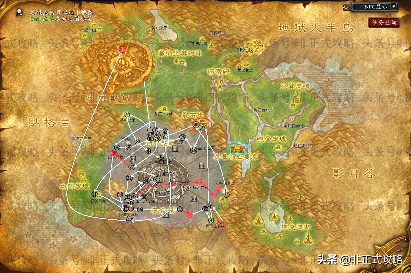 魔兽怀旧服tbc:泰罗卡森林bl全任务详细攻略(二)