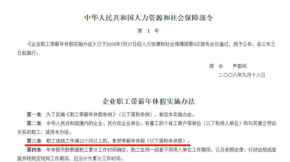 在公司干满一年才有带薪年假？盘点9大常见职场谣言