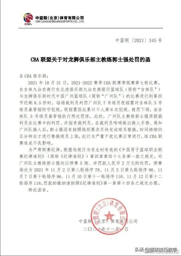 篮球比赛多少时间没到算弃权(停赛5场！罚款2万！CBA新赛季最大罚单)