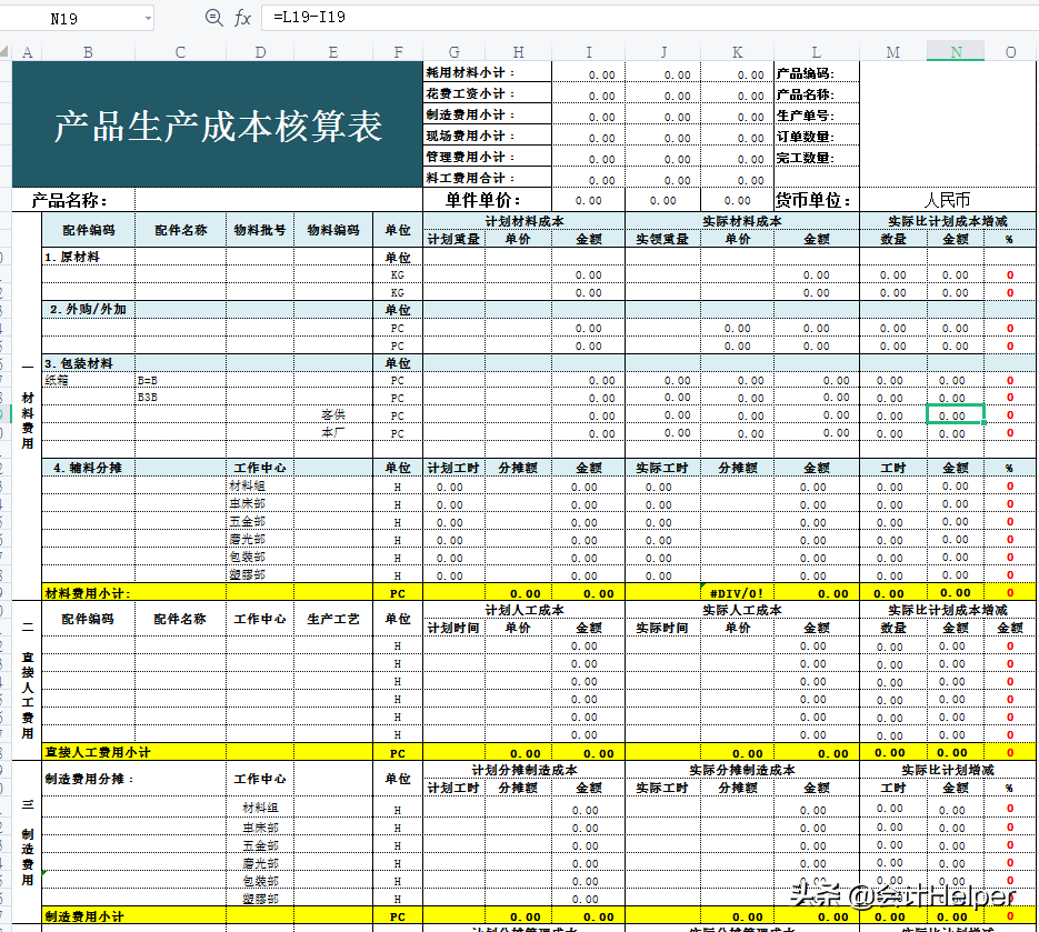 成本核算很为难？全自动39套成本核算表格，内含公式，直接用