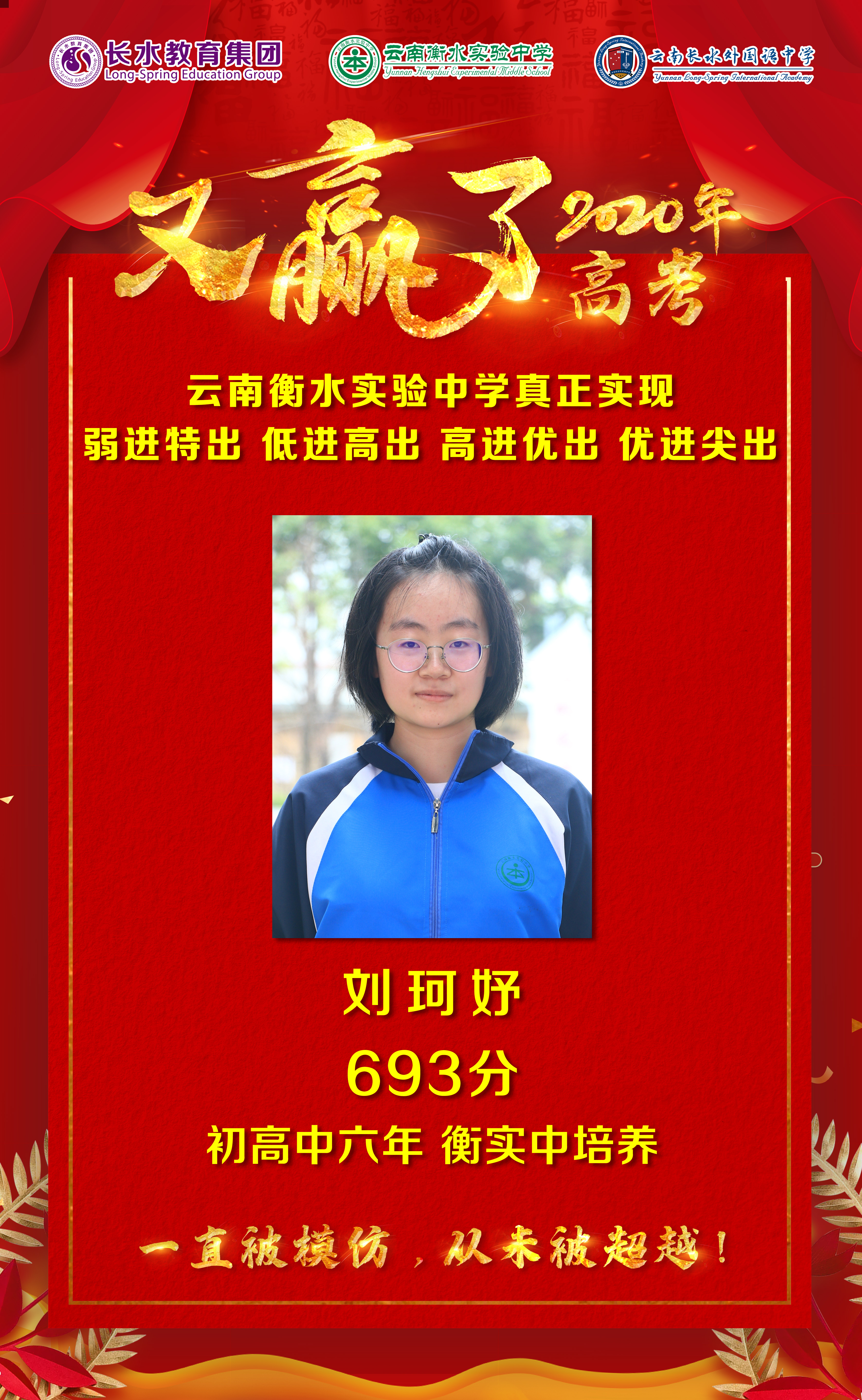 600分以上200多人！云南这所中学高考成绩连创三个第一