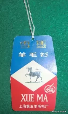 上海老底子带数字的羊毛衫厂从第一排到第十七,侬还记得伐?